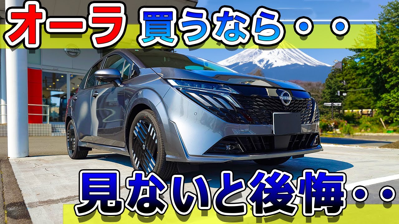後期オーラ買うなら見ないと後悔する動画（未公開映像付き）