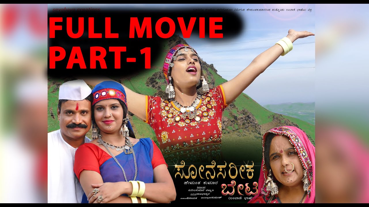 Sonesarik Beti PART-1 | Banjara | Hemanth Kumar | Sevalal | Lambani | Please subscribe