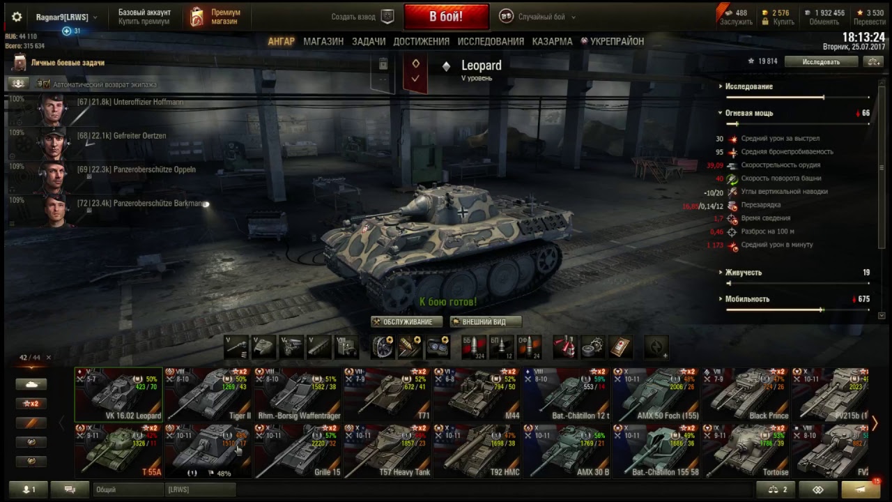 ракование в Wot с Алексеем на Leopard