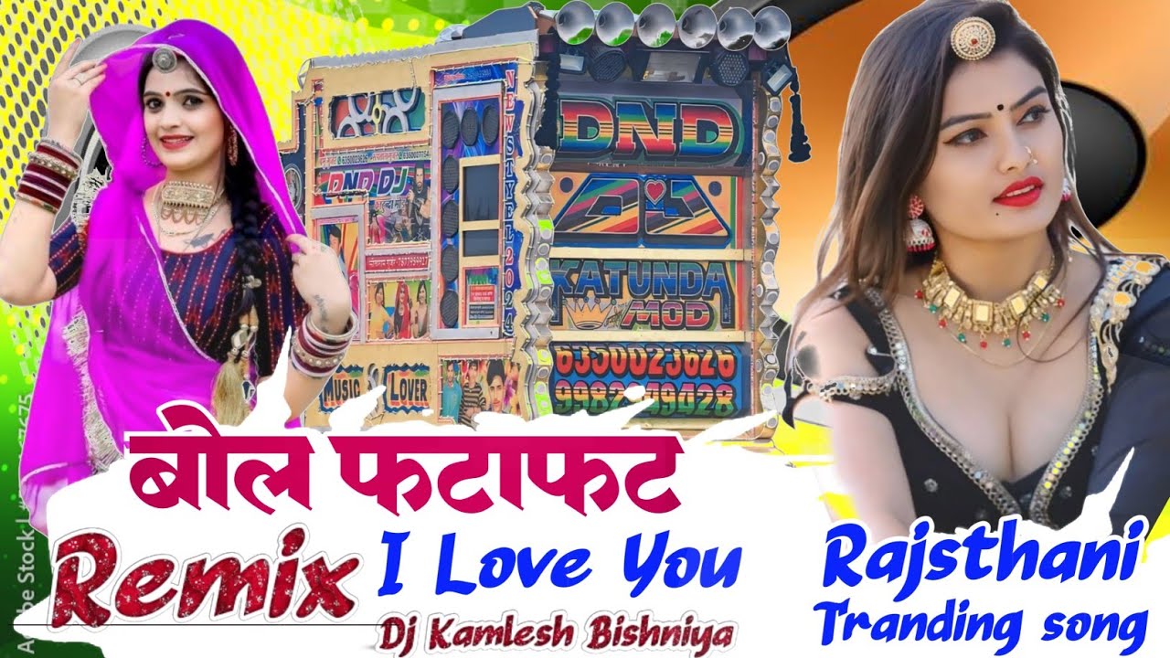 Bol Fatafat I Love You Dj Remix Song || Raju Rawal New Song || बोल फटाफट आई लव यू Remix Song 2025 ।।