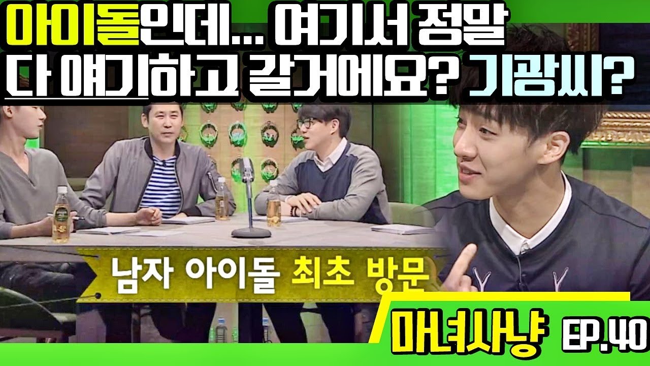 [마녀사냥FULL] 아이돌인데.. 여기서 정말 다 얘기하고 갈거에요? 기광씨? ★40회-① 다시보기 몰아보기★