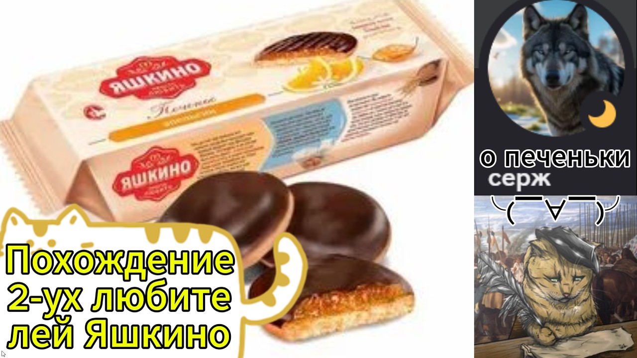 Похождение 2-ух любителей Яшкино