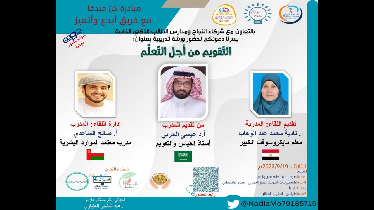 التقويم من أجل التعلم  تقديم أ.د عيسى الحربي