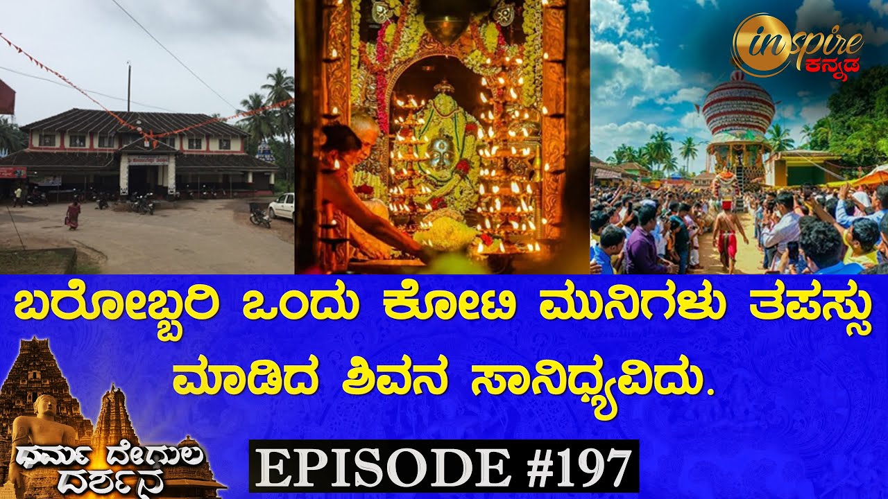 Shree Kotilingeshwara Temple, Koteshwara | Dharma Degula Darshana