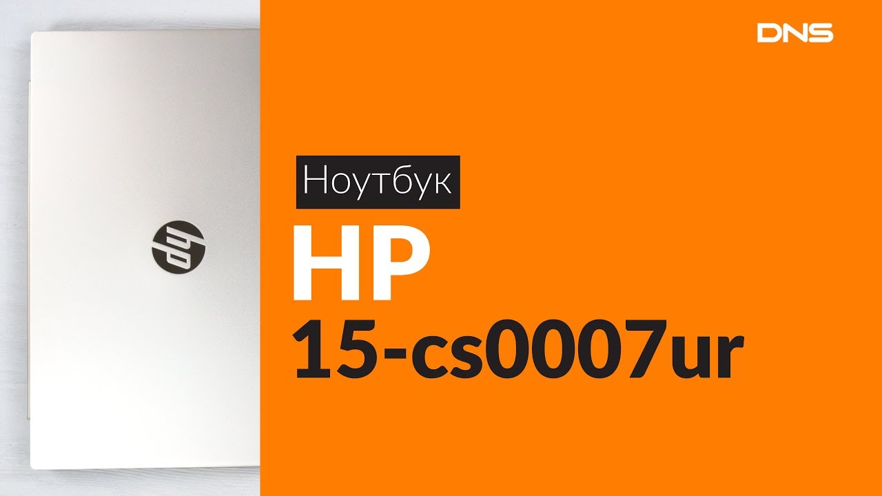 Распаковка ноутбука HP 15-cs0007ur / Unboxing HP 15-cs0007ur