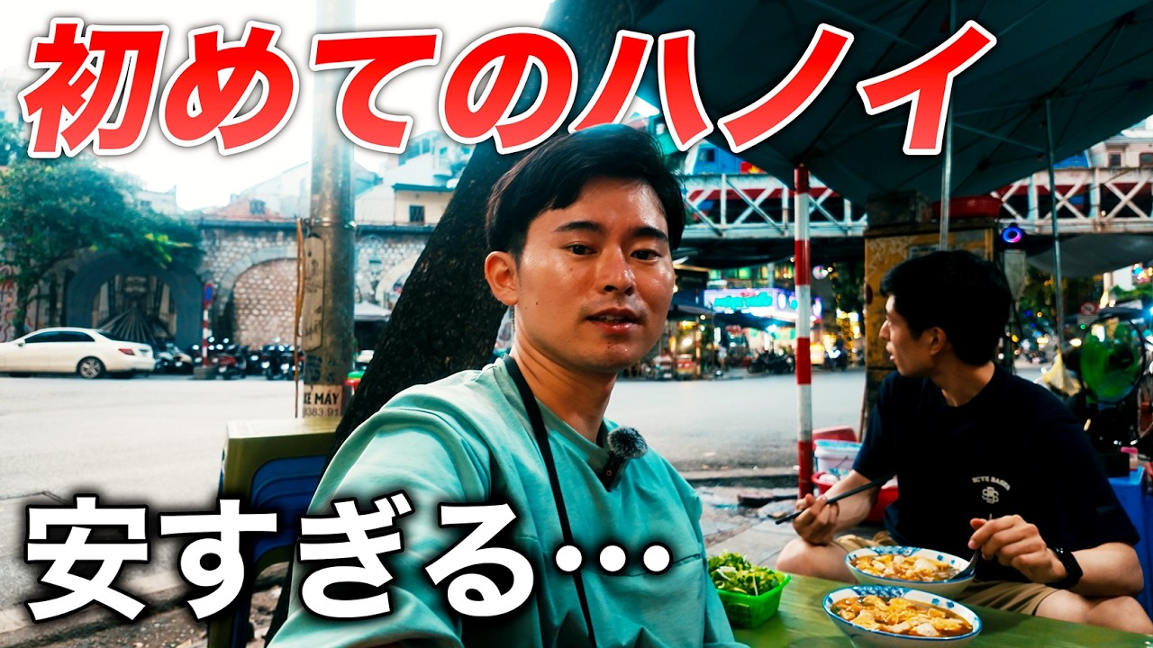 【初めてのハノイ】露店でローカルグルメを堪能！定番観光地・ベトナム戦争の地下作戦室へ【3泊4日｜前編】