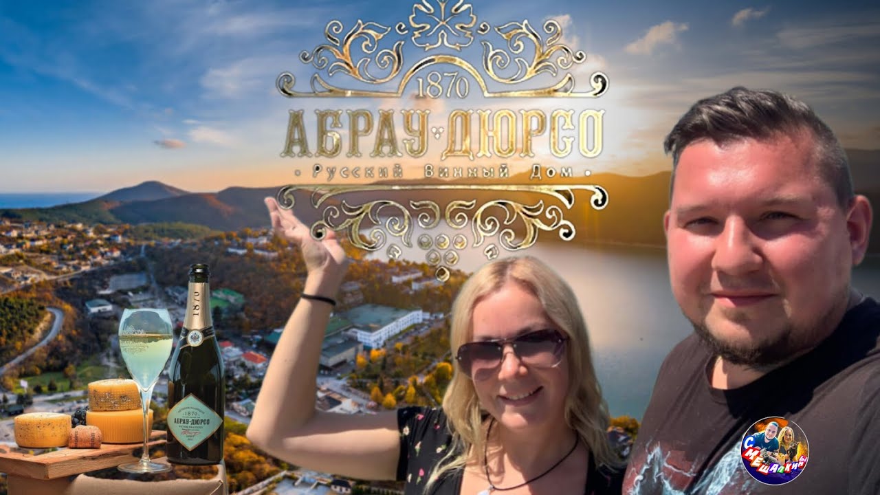 АБРАУ ДЮРСО 2024.ЦЕНЫ,ОБСТАНОВКА И ЛУЧШИЕ ВИДЫ😍🥂🍾 #голубицкая #абрау #абраудюрсо #море #отпуск