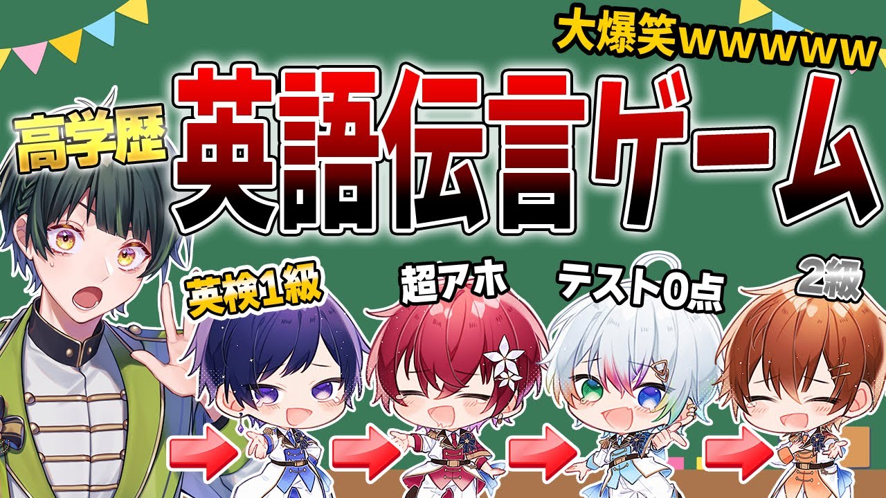 【大事故】歌い手5人が英語伝言ゲームやったらカオスな展開になったｗｗｗｗｗ【すたぽら】