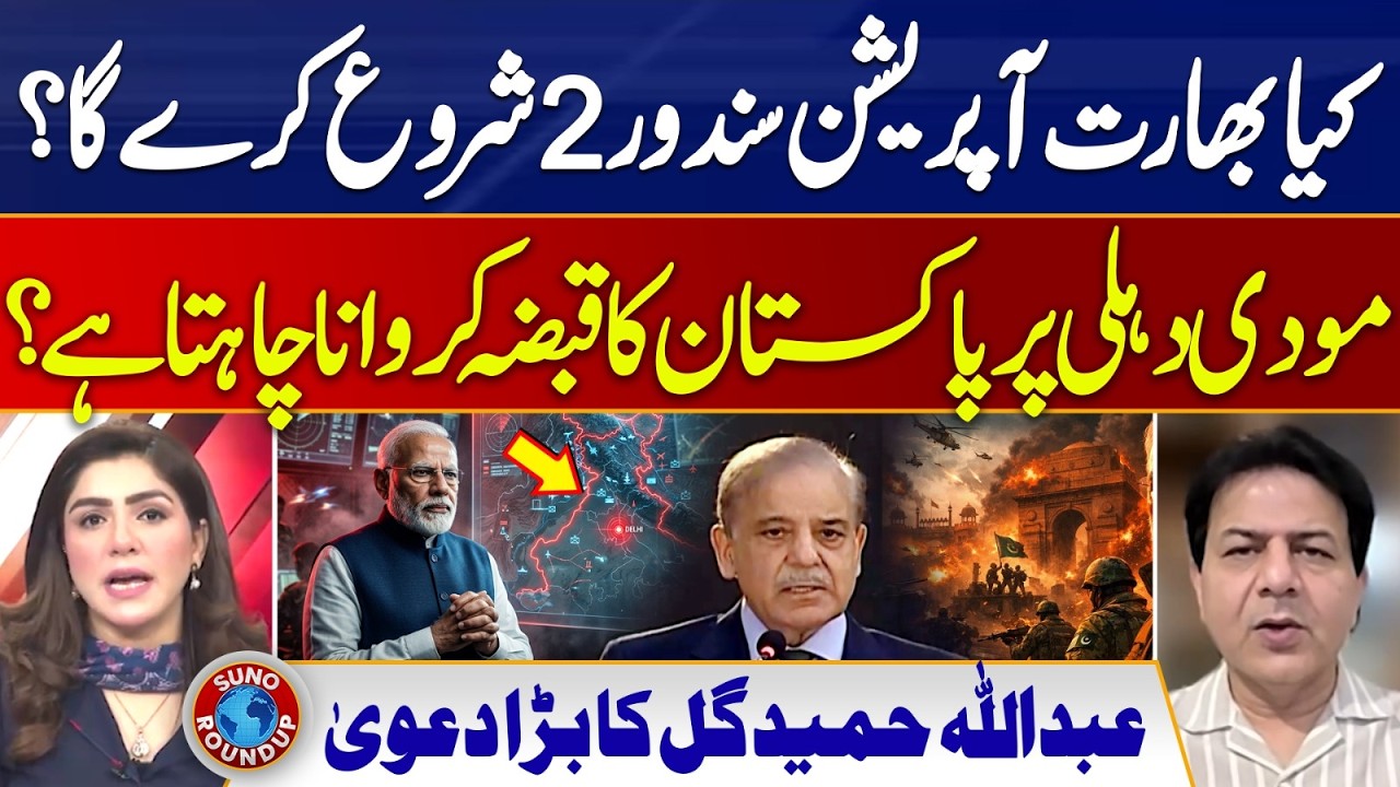 Will India launch Operation Sindoor 2.0? What is Modi Govt Plan? | Suno Round Up | EP 268