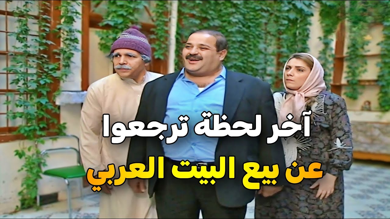 اجمل حلقات مرايا _ قرروا يتركوا بيتن العربي ويسكنوا بشقة صغيرة بس انصدموا باللي سمعوه وشافوه 😱