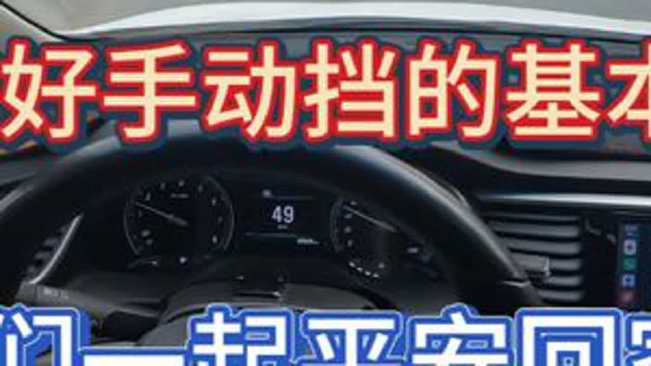 【学车】只有把手动挡的基本功练扎实，开车回家过年才不怕 #手动挡 #新手开车 #驾驶技巧 #新手上路
