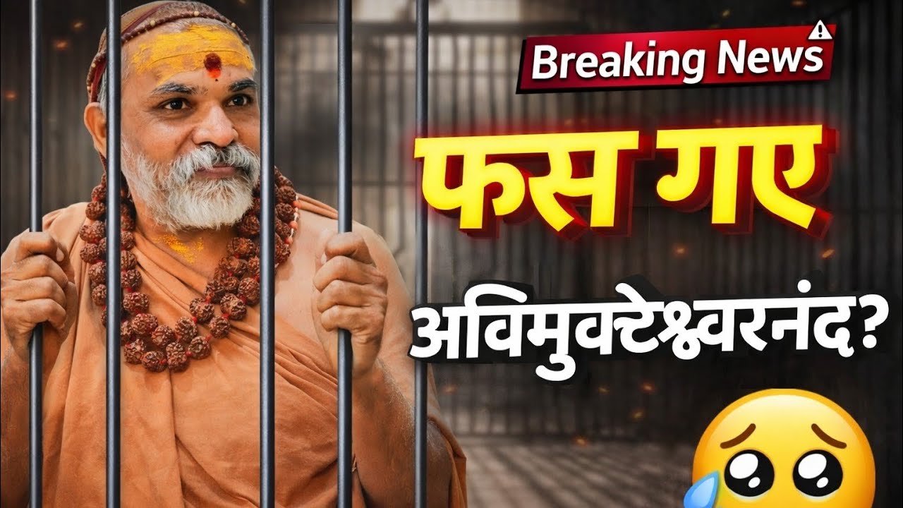 अविमुक्तेश्वरानंद: POCSO Case ShockPrayagraj Court Orders FIR #news @insidernewsnet 