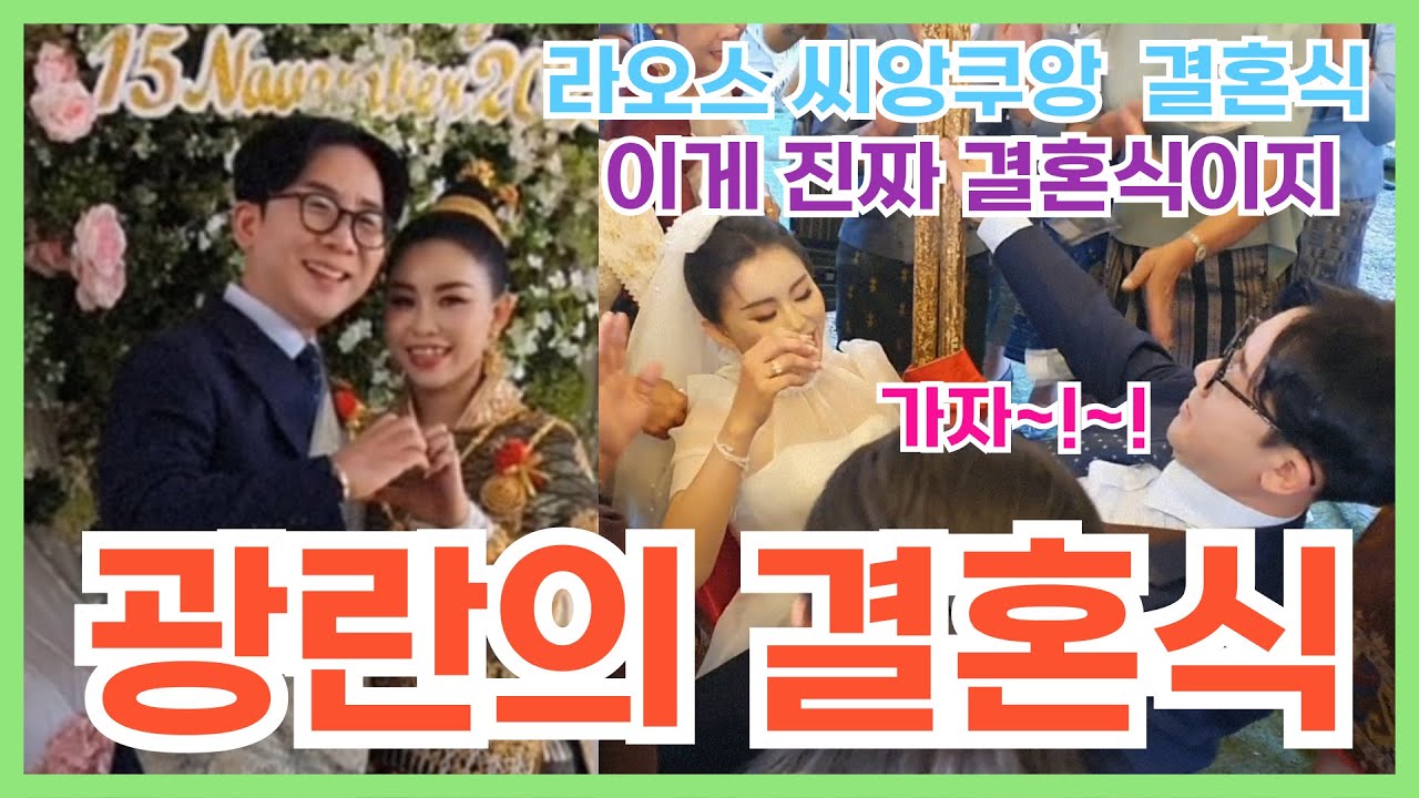 🎈라오스 씨앙쿠앙 광란의 결혼식~!! 🎈이런 결혼식 못보셨을 거에요!!! 예쁜 친구들도 축하해주러 왔네요~!! 라오스 광란의 결혼식으로 진행했습니다!! 이게 진짜 🎉