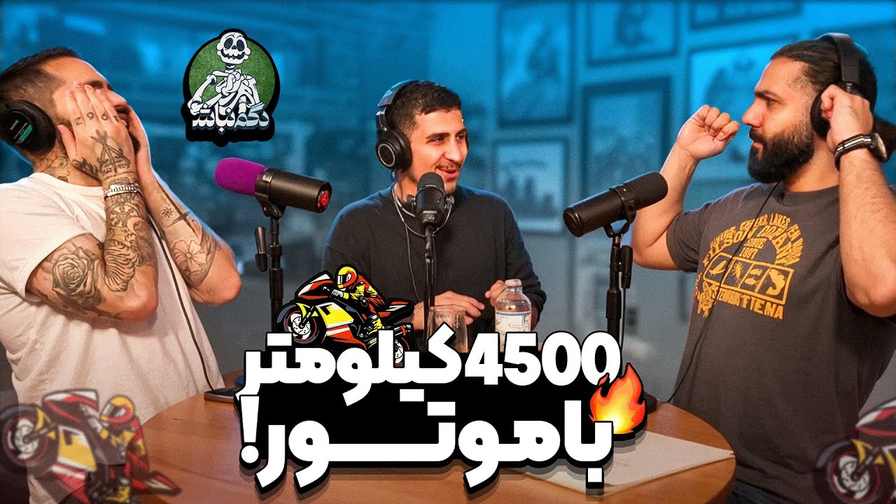 خریدن موتور با ۱ دلار و سفر غیرممکن از شرق به غرب کانادا! - دگم نباش 37