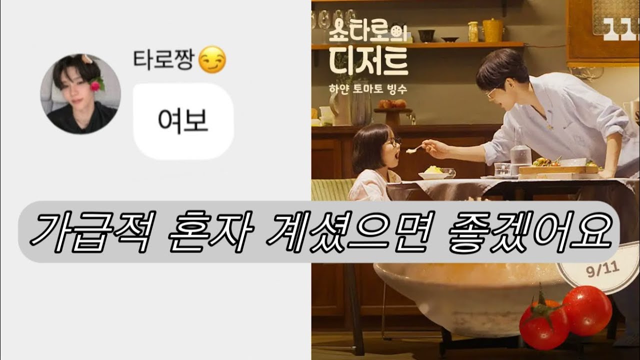 [브리즈 브이로그] 쇼타로의 디저트 2화 후기 | 쇼타로 결혼하지마