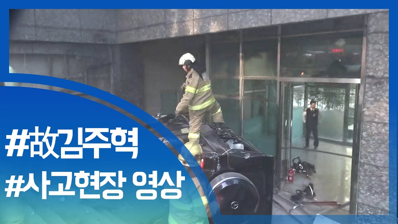 김주혁 차량전복으로 사망&hellip;참혹한 사고현장