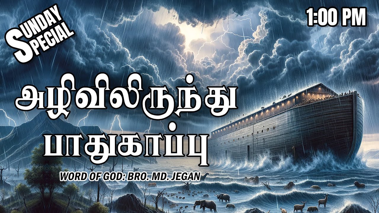 SUNDAY SPECIAL || அழிவிலிருந்து பாதுகாப்பு || BRO.MD JEGAN || 07.07.2024