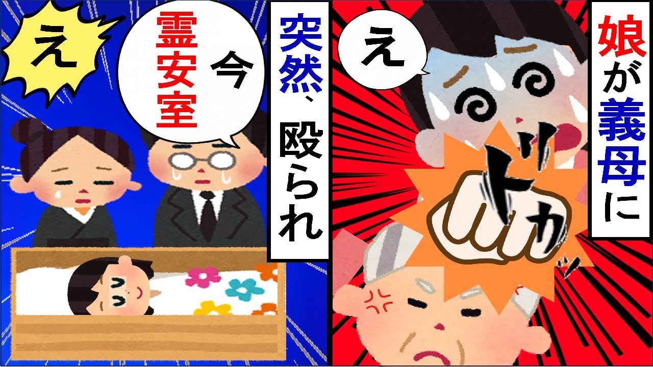 トメ「孫、頭悪そうな顔していたから殴ってよくしてやる」→病院へ搬送。「今霊安室の前にいます…」【2ch修羅場】【ゆっくりスレ解説】