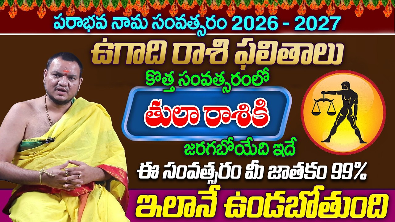 Balachander Sharma :Tula Rasi (Libra sign) Phalalu | Ugadi Rasi Phalalu 2026 | Ugadi Panchangam