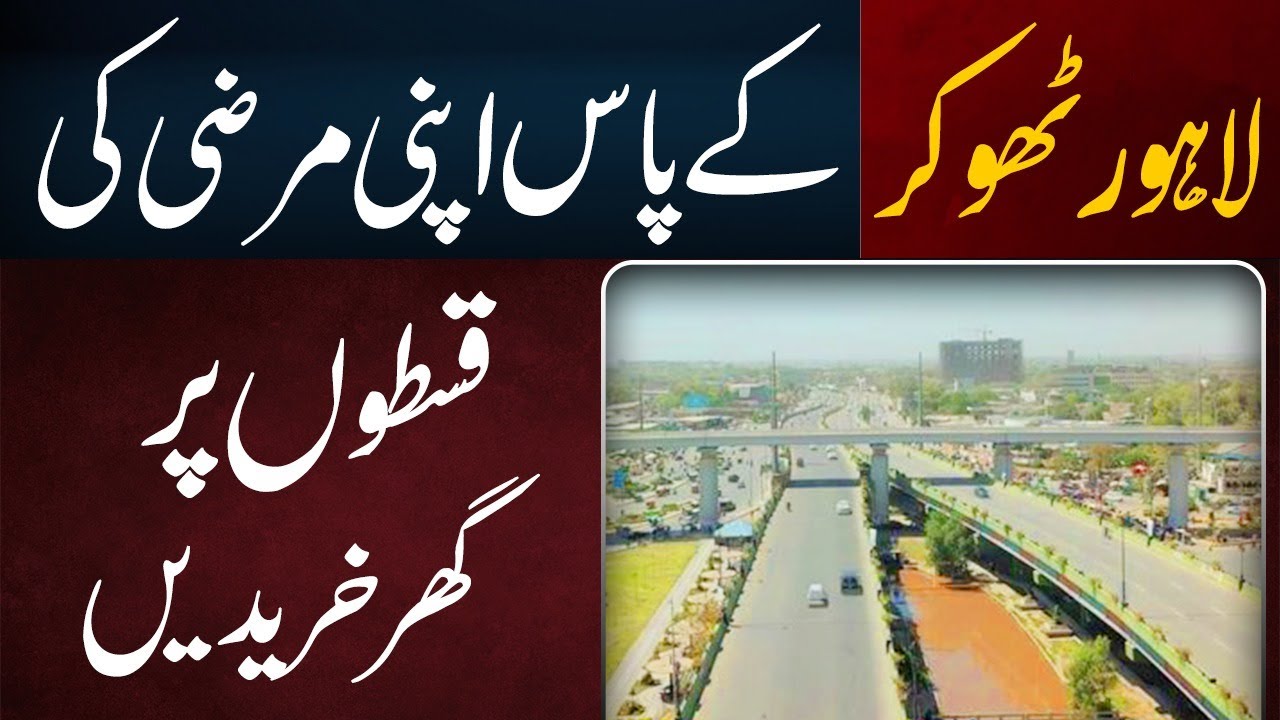 Jazac City Lahore | Reality or Fraud | Houses with Most Easy Installment Plan | Property Finder 2025