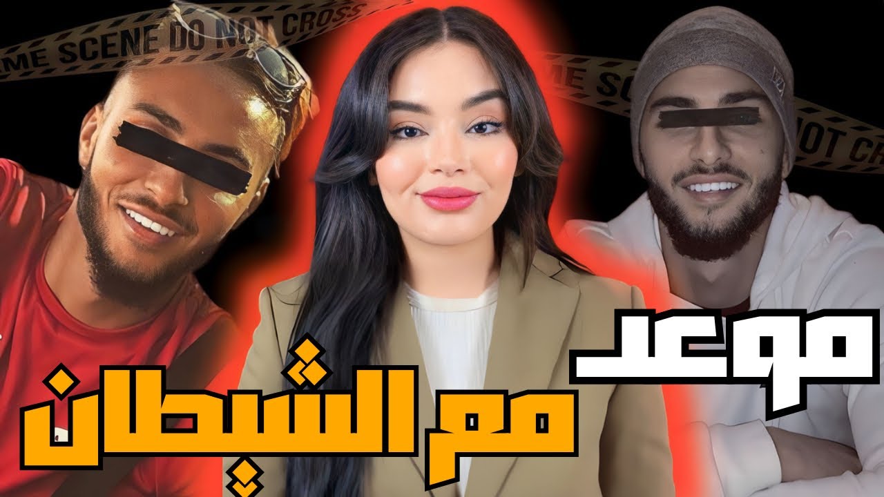 القـضـية الصادمة للـمغـربي مهدي🇲🇦الـمعـنى الحقيقي ديال بعد من دمـك لا يطـلـيك⚠️❗️