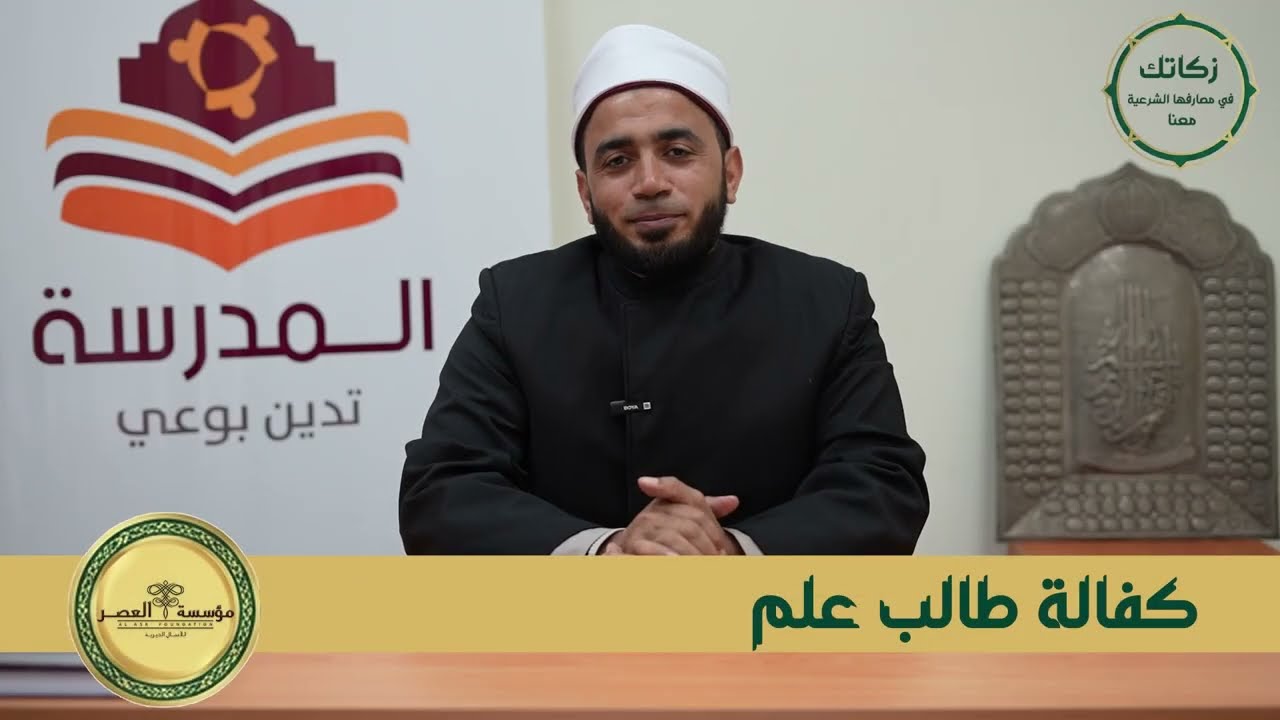 كفالة طالب العلم | صدقة جارية وزكاة مال تغيّر المجتمع 🌱