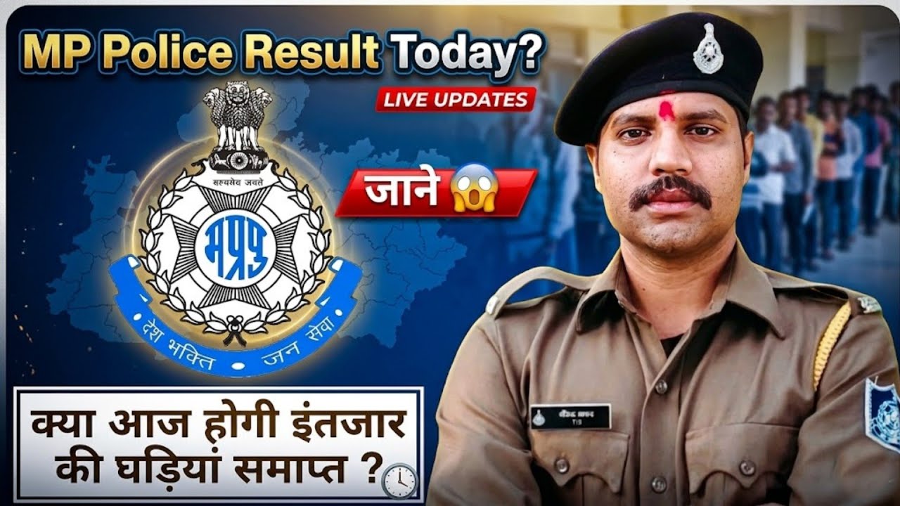 MP Police Final Result Out Today?😱 || Mp Police Final Merit Out || Mp Police Fina Cutoff #mppolice