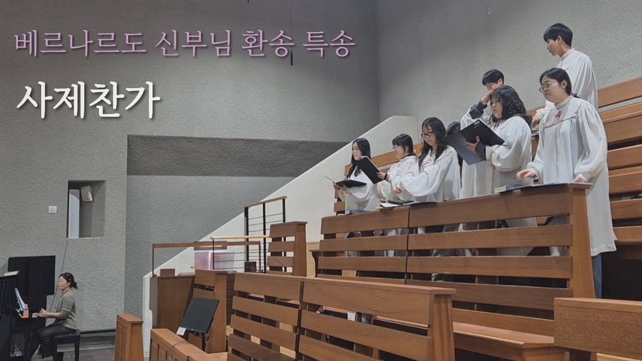 26.02.15 🎼사제 찬가
