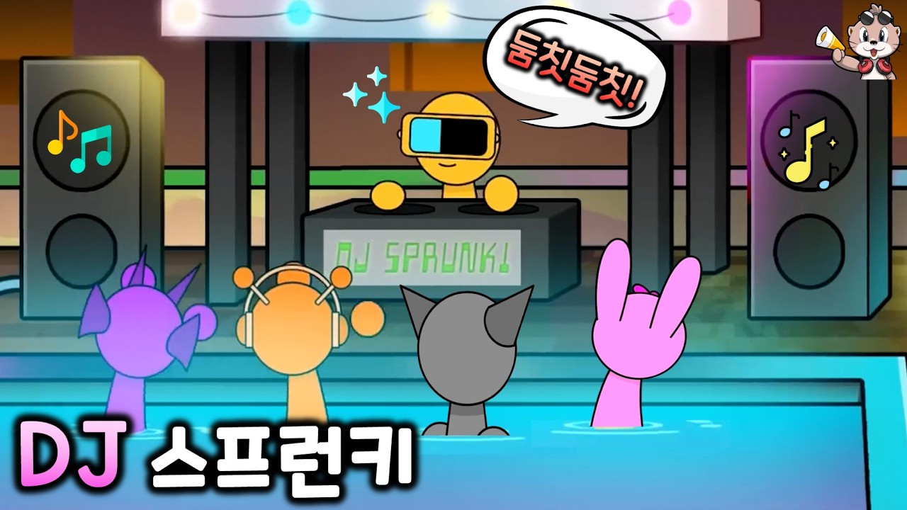 디제이 스프런키 : 가놀드 ㅋㅋㅋ