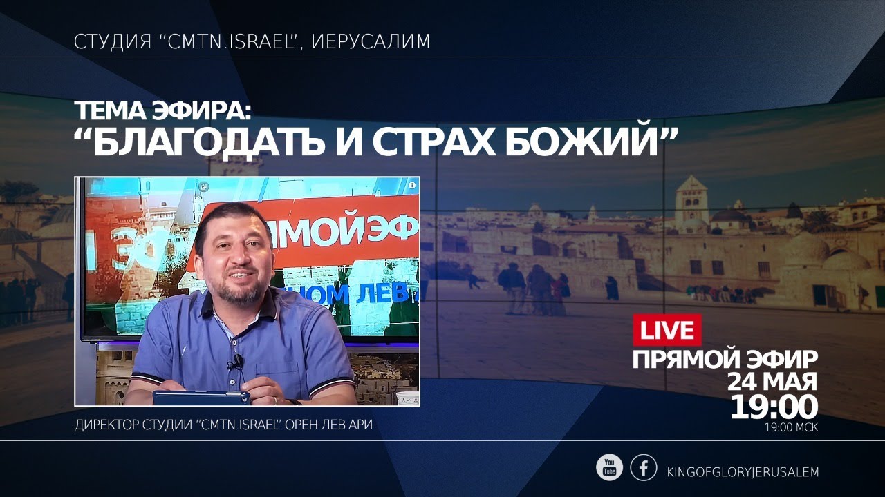 БЛАГОДАТЬ И СТРАХ БОЖИЙ | СТУДИЯ 