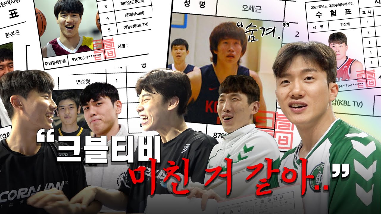 난 가끔 그런 생각을 해.. KBL TV 미친 거 같다고... | 크블캠 [ENG SUB]