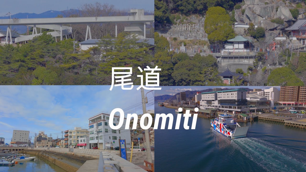 歴史と文化、映画、坂の町「尾道」Onomichi: a town of history, culture, film, and hills