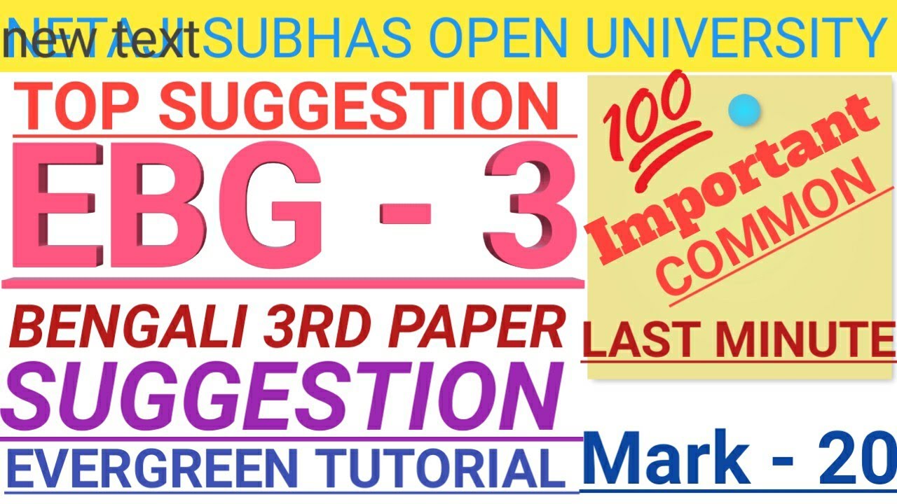 EBG 3 TOP SUGGESTION // BENGALI 3RD PAPER SUGGESTION // NSOU BDP BENGALI LAST MINUTE // SUJOY MANDAL