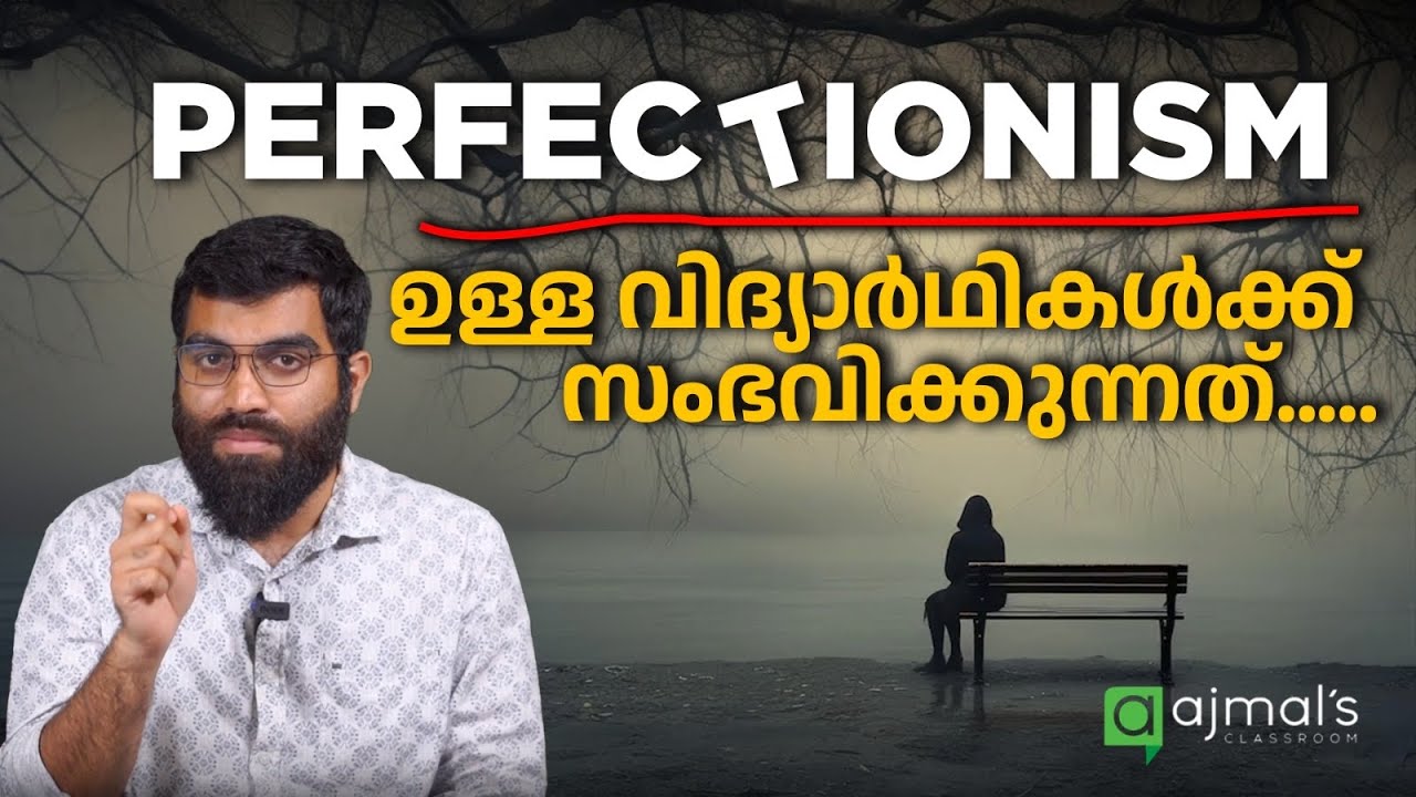 PERFECTIONISM നല്ലതാണോ?  ഇത് കാണുക. ...