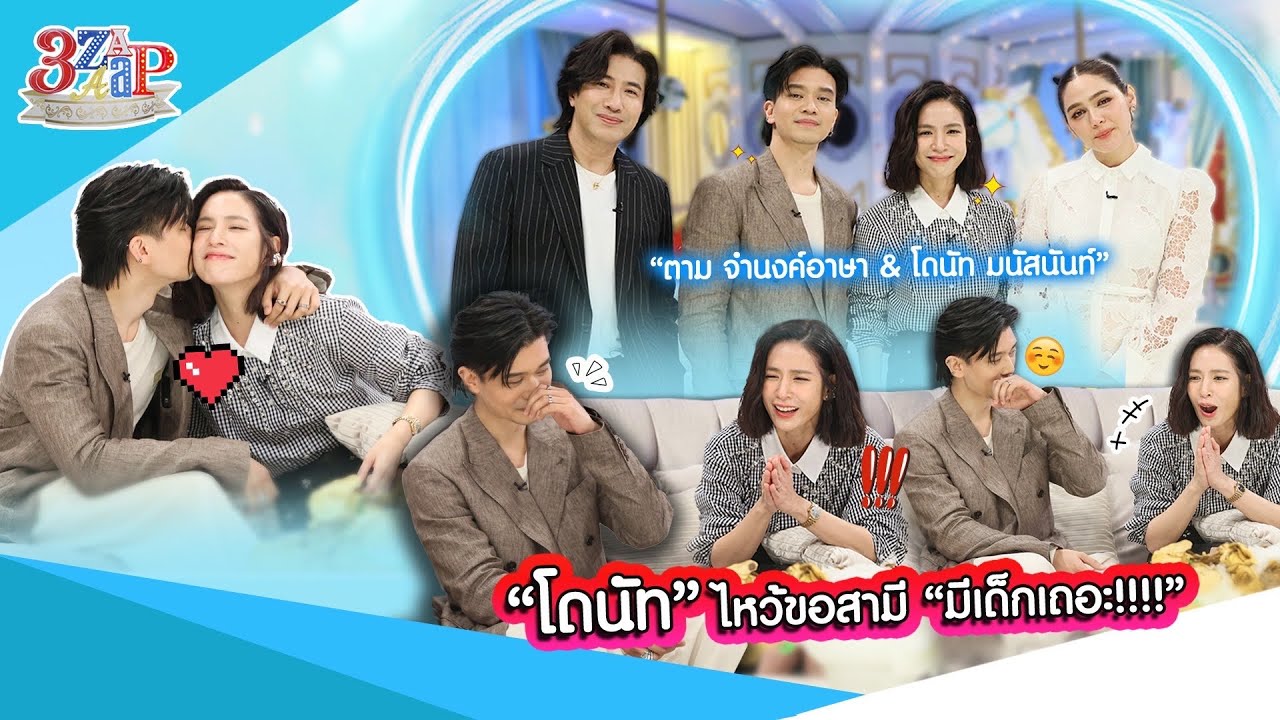“โดนัท มนัสนันท์” ไหว้ขอสามีมีอีหนูเถอะ!! “หนุ่ม กรรชัย” พร้อมช่วยเหลือ! | 3 แซ่บ (Full) 15 ธ.ค. 67