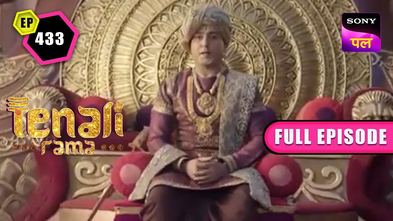 क्या महाराज Tenali Rama दूर कर पाएँगे सबकी Problems?| Tenali Rama | Full Episode - 433 |  5 May 2023