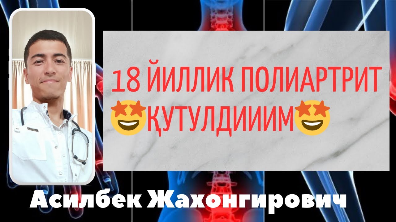 😡18-йил ДОРИ ИЧДИМ, ЭНДИ БАС‼️ ПОЛИАРТИР. СТРЕСС. ҚАБЗИЯТ. СОВУУҚ. ҚУВВАТСИЗЛИК
