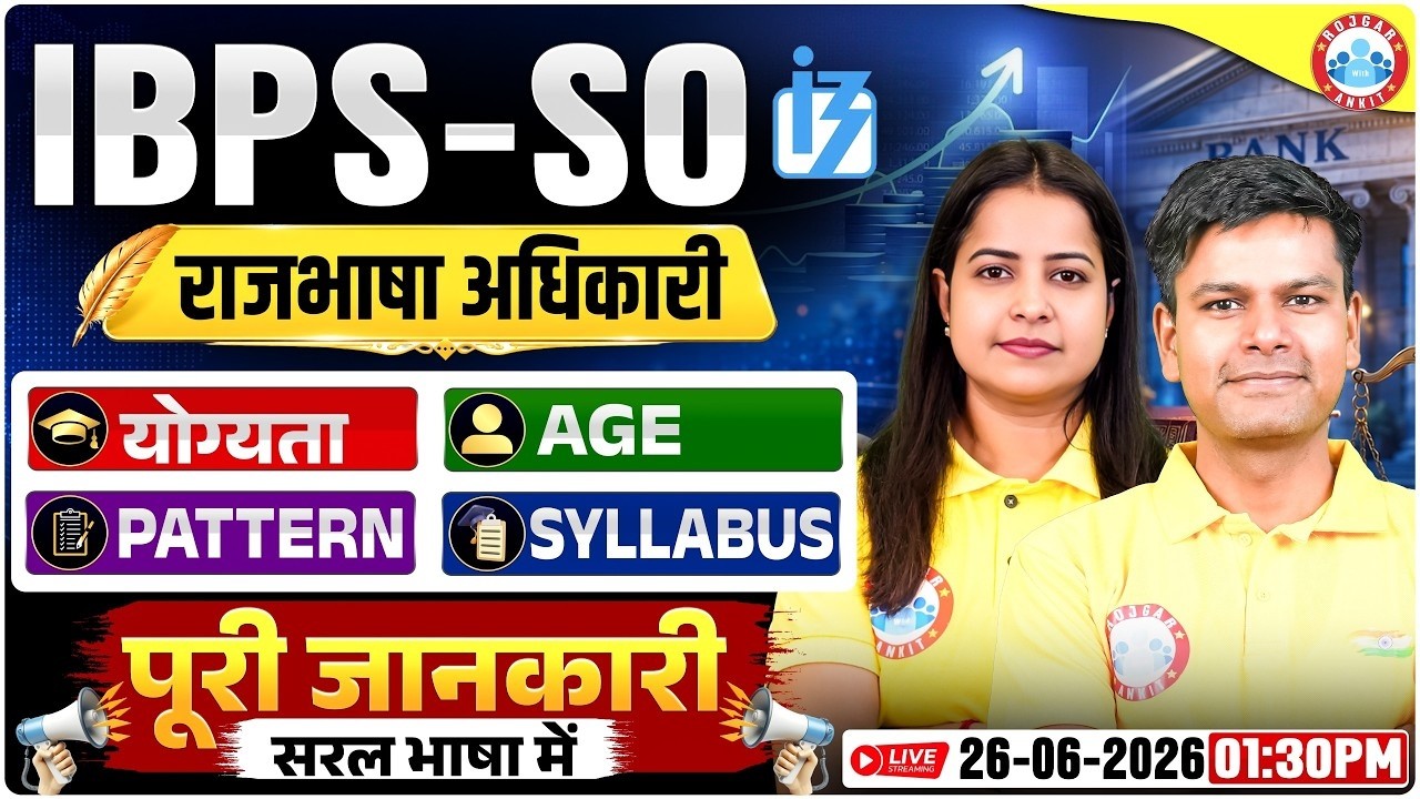 IBPS SO Rajbhasha Adhikari | IBPS SO Eligibility, Exam Pattern, Age | Rajbhasha Adhikari | Full Info