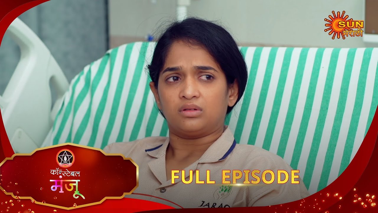 Constable Manju - Full Episode |18 June 2025 | Full Ep FREE on SUN NXT | Sun Marathi