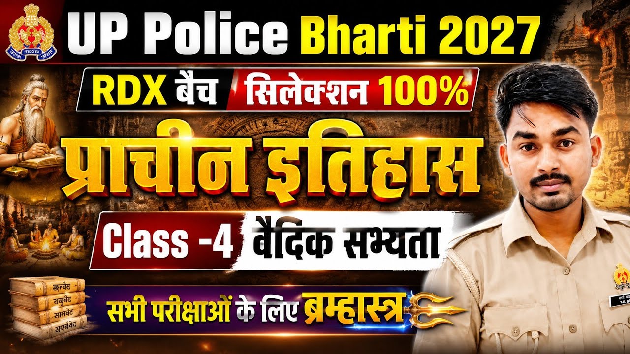 C-3 सिंधु सभ्यता UP Police Constable |UPHomeguard #lucentgk #uppolicegk #upp #ssc #rrb #gk 