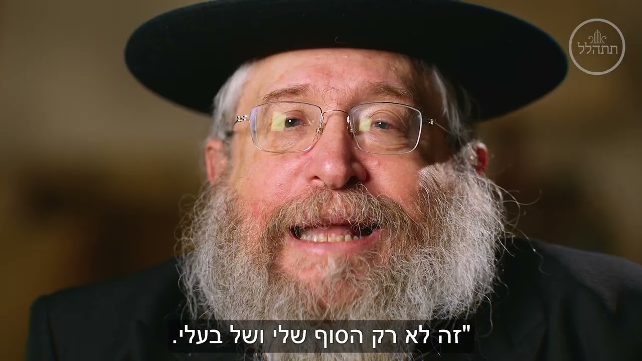 כוח שיש רק לנשים - הרב פישל שכטר