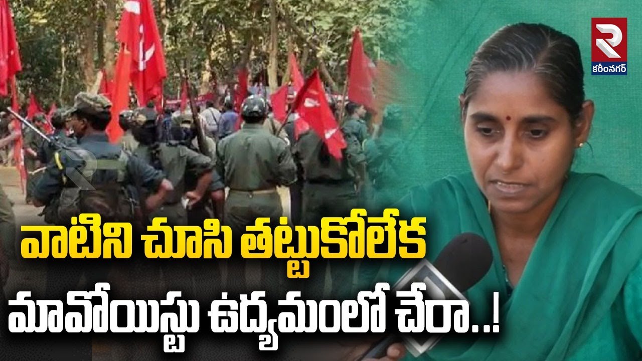 ఈశ్వరి రాజిరెడ్డిలా ప్రేమ ఎలా మొదలైందంటే! |EX Maoist Ishwari & Rajireddy Love Story In Dandakaranyam