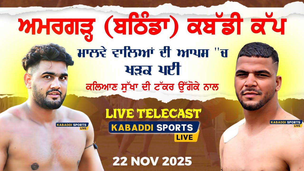 Best Match Kalyan Sukha VS Uggo Ke || Amargarh (Bathinda) || Kabaddi Sports Live || #bestkabaddi