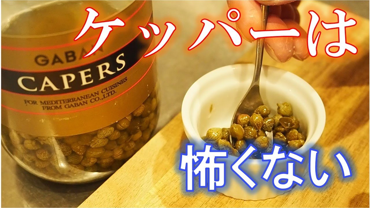 一家に一台「ケッパー」の使い方
