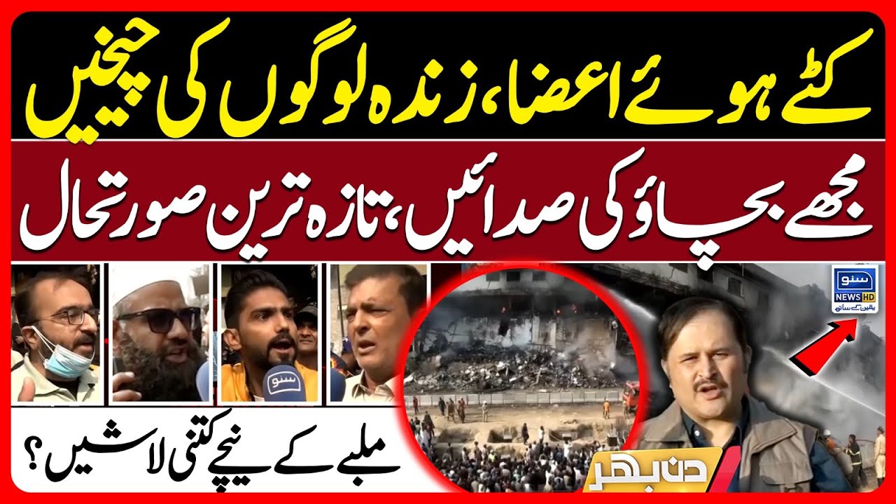 Gul Plaza Fire Karachi | Rescue Operations, Missing Persons & Latest Updates | Din Bhar | EP 632