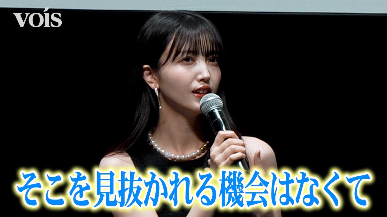 久保史緒里、演じたい役は「悪い人」　監督に本質を見抜かれ驚き