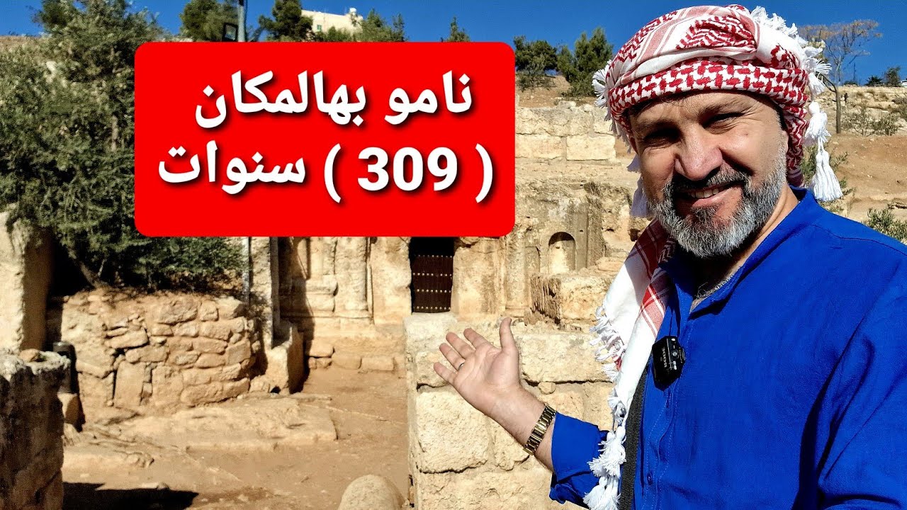 دخلت كهف أهل الكهف