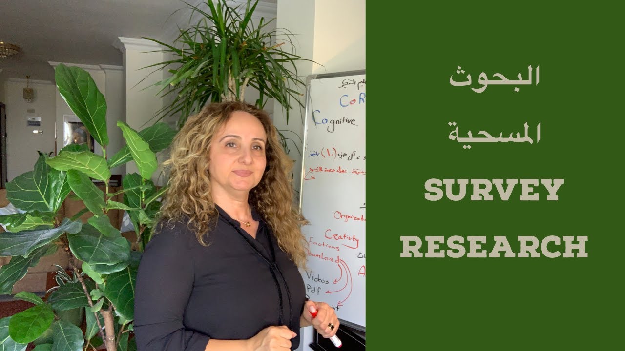 البحث المسحي Survey Research