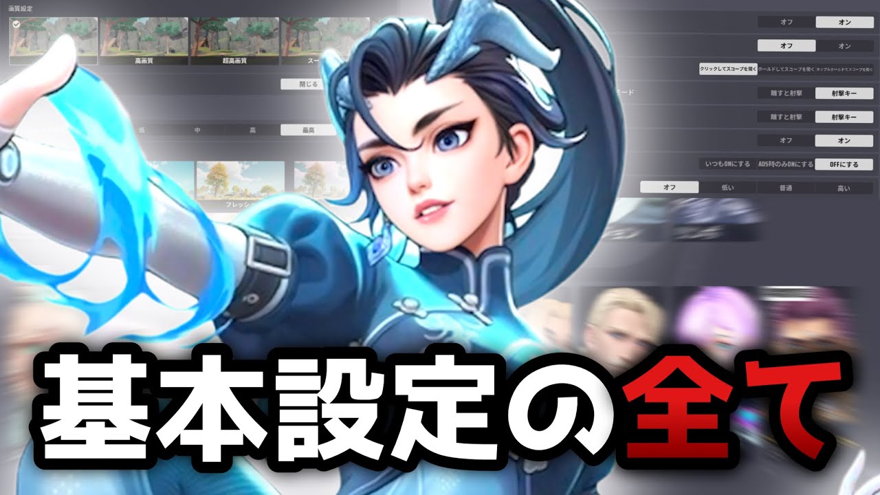 基本設定の全てをお見せします！【ファーライト84】