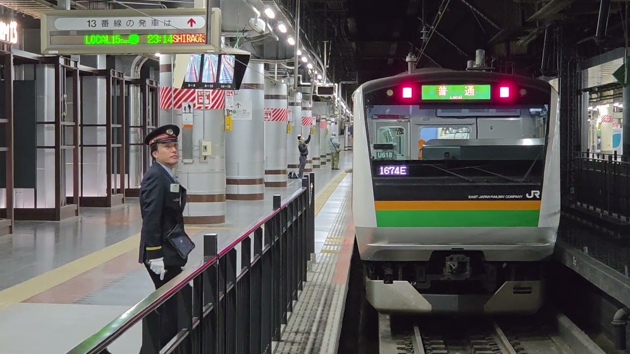 【宇都宮線の最終列車が白岡行きになり上野駅13番線発に！！】宇都宮線E233系ヤマU618編成宇都宮線内新白岡駅～久喜駅間自動車踏切事故の影響で白岡行きに行き先変更し上野駅13番線から発車！